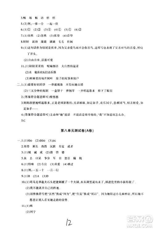 新疆青少年出版社2020优学1+1评价与测试语文三年级上册人教版答案