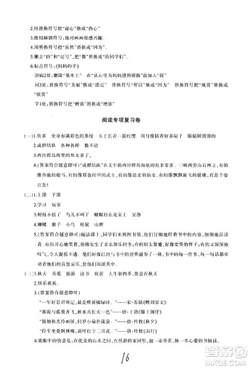 新疆青少年出版社2020优学1+1评价与测试语文三年级上册人教版答案