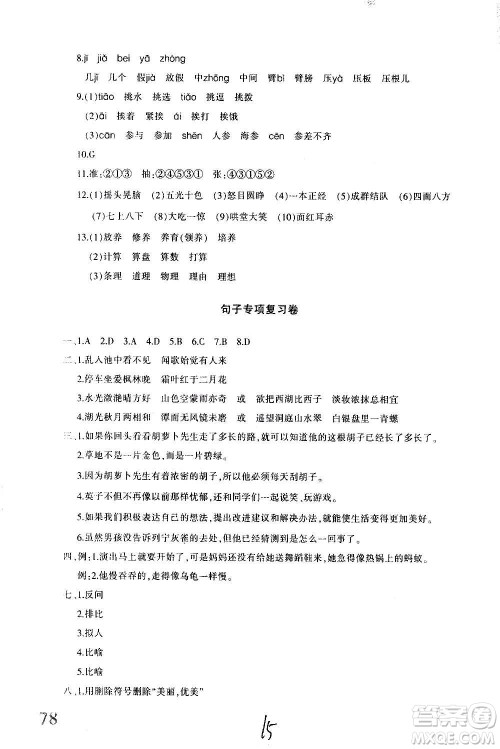 新疆青少年出版社2020优学1+1评价与测试语文三年级上册人教版答案