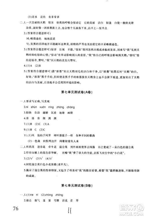 新疆青少年出版社2020优学1+1评价与测试语文三年级上册人教版答案