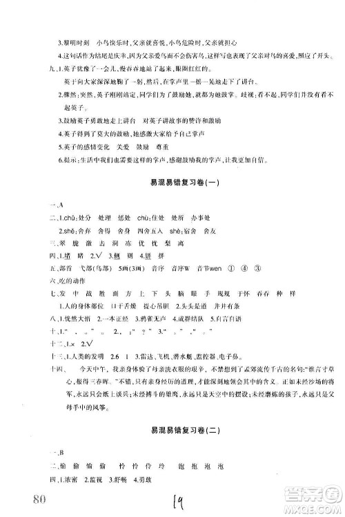 新疆青少年出版社2020优学1+1评价与测试语文三年级上册人教版答案