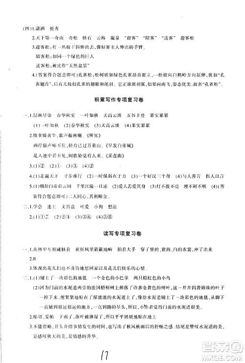 新疆青少年出版社2020优学1+1评价与测试语文三年级上册人教版答案 新疆青少年出版社2020优学1+1评价与测试语文三年级上册人教版答案