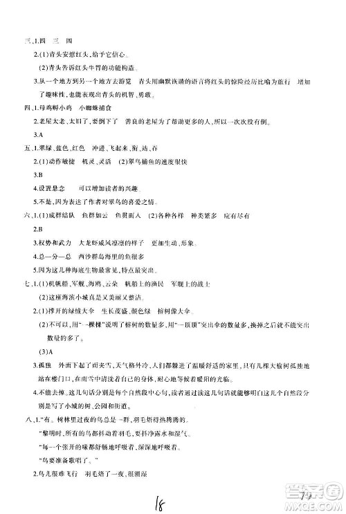 新疆青少年出版社2020优学1+1评价与测试语文三年级上册人教版答案