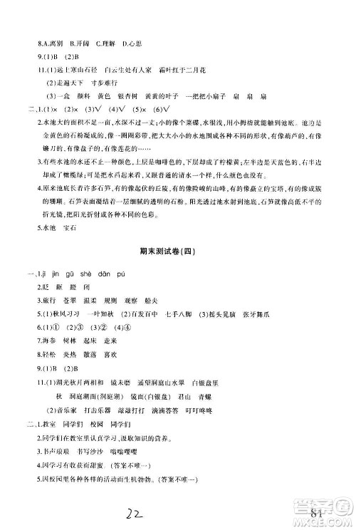 新疆青少年出版社2020优学1+1评价与测试语文三年级上册人教版答案 新疆青少年出版社2020优学1+1评价与测试语文三年级上册人教版答案