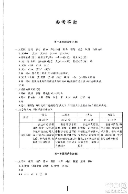 新疆青少年出版社2020优学1+1评价与测试语文四年级上册人教版答案