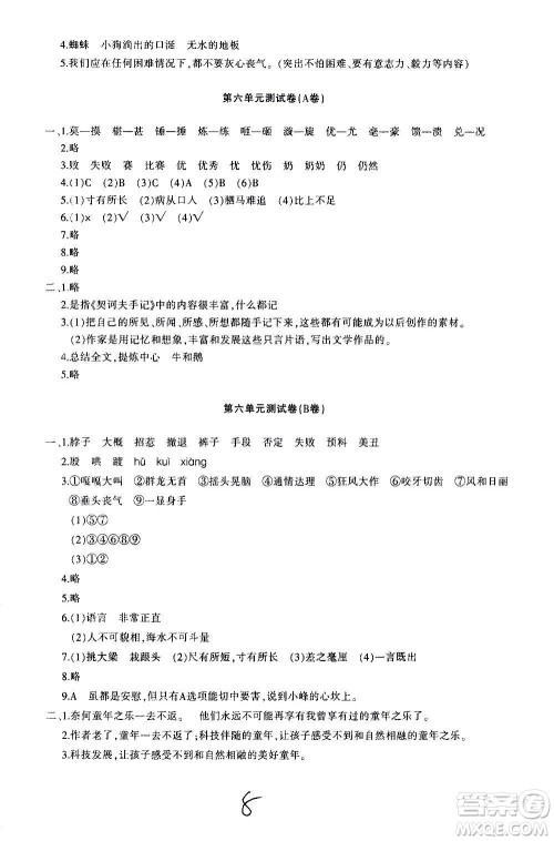 新疆青少年出版社2020优学1+1评价与测试语文四年级上册人教版答案