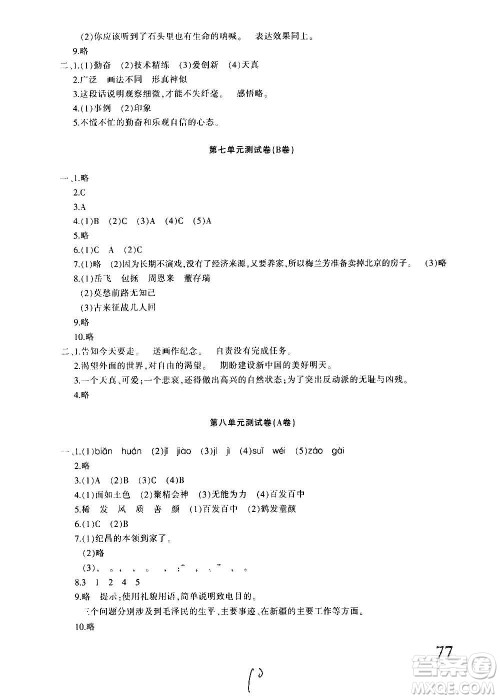 新疆青少年出版社2020优学1+1评价与测试语文四年级上册人教版答案