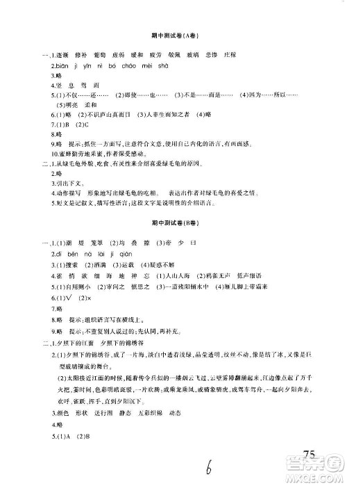 新疆青少年出版社2020优学1+1评价与测试语文四年级上册人教版答案