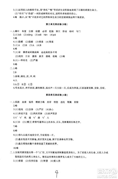 新疆青少年出版社2020优学1+1评价与测试语文四年级上册人教版答案