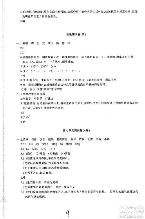 新疆青少年出版社2020优学1+1评价与测试语文四年级上册人教版答案