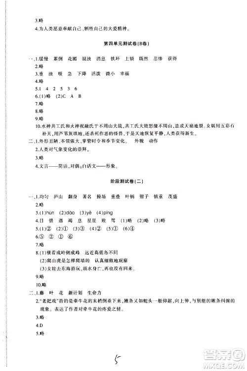 新疆青少年出版社2020优学1+1评价与测试语文四年级上册人教版答案