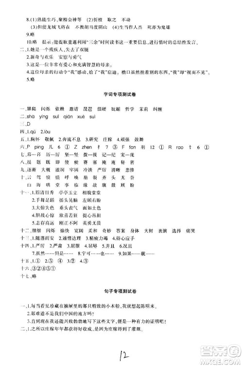 新疆青少年出版社2020优学1+1评价与测试语文四年级上册人教版答案