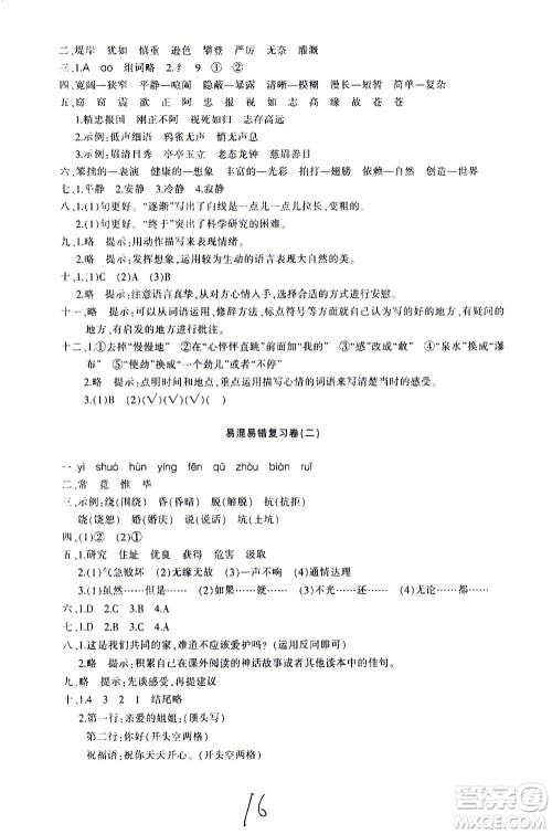 新疆青少年出版社2020优学1+1评价与测试语文四年级上册人教版答案