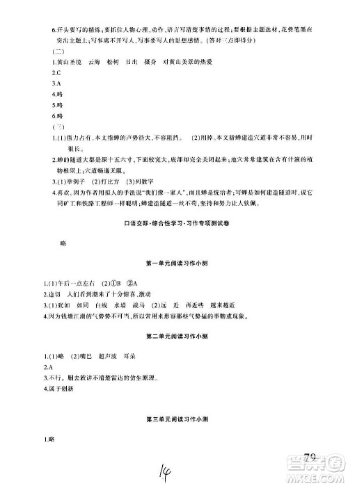 新疆青少年出版社2020优学1+1评价与测试语文四年级上册人教版答案 新疆青少年出版社2020优学1+1评价与测试语文四年级上册人教版答案