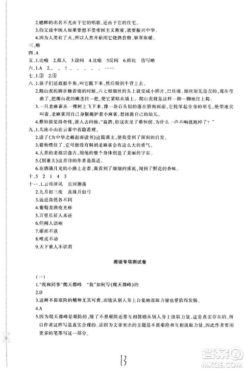 新疆青少年出版社2020优学1+1评价与测试语文四年级上册人教版答案