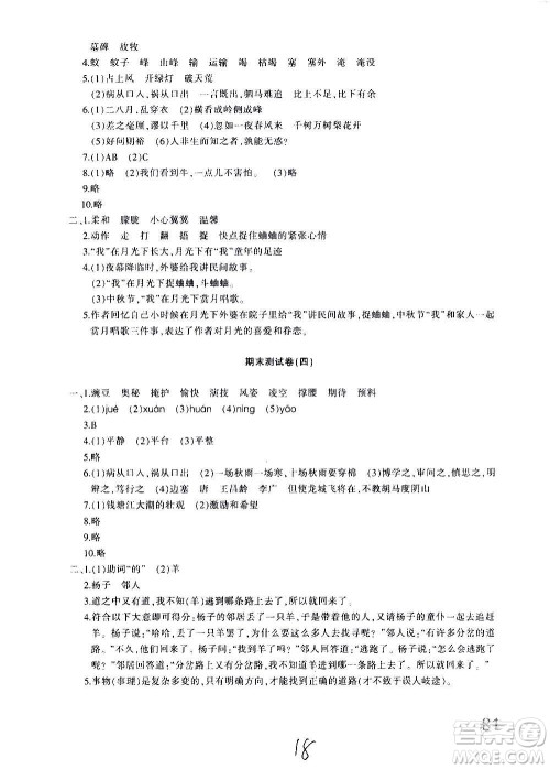 新疆青少年出版社2020优学1+1评价与测试语文四年级上册人教版答案