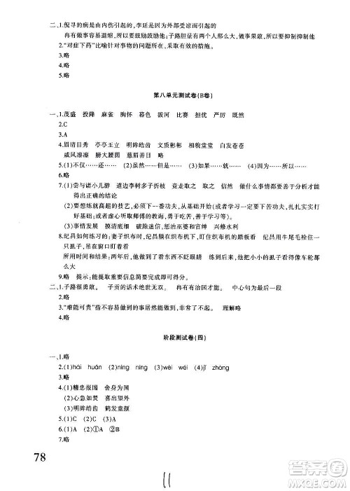新疆青少年出版社2020优学1+1评价与测试语文四年级上册人教版答案