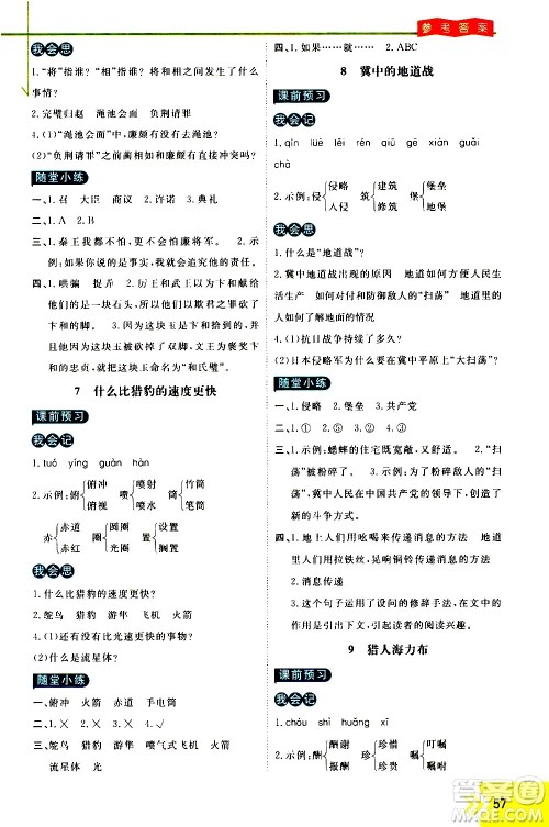 万向思维2020倍速学习法优学案语文五年级上册部编版答案 万向思维2020倍速学习法优学案语文五年级上册部编版答案