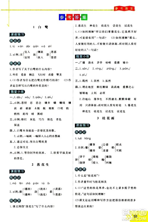 万向思维2020倍速学习法优学案语文五年级上册部编版答案 万向思维2020倍速学习法优学案语文五年级上册部编版答案