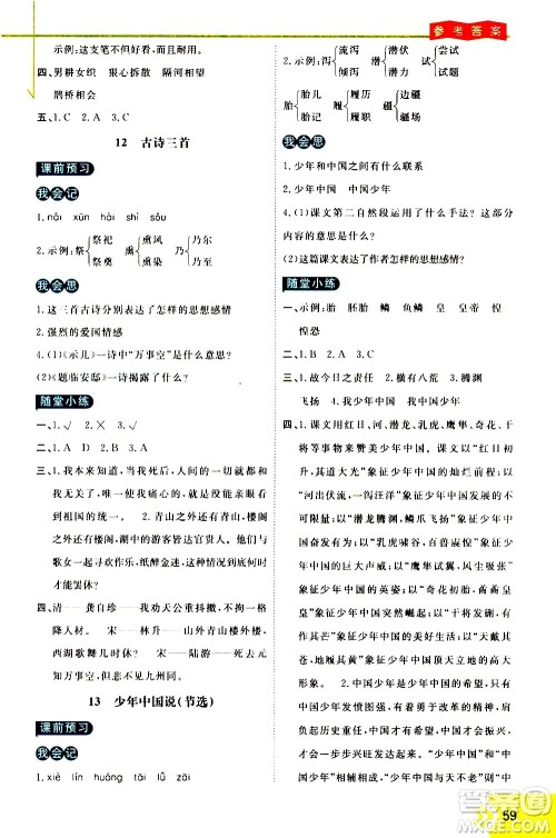 万向思维2020倍速学习法优学案语文五年级上册部编版答案 万向思维2020倍速学习法优学案语文五年级上册部编版答案