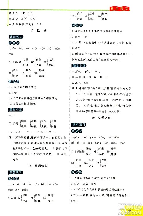 万向思维2020倍速学习法优学案语文五年级上册部编版答案 万向思维2020倍速学习法优学案语文五年级上册部编版答案
