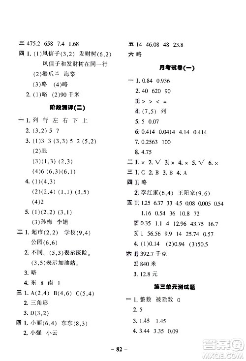 河北少年儿童出版社2020优学全能大考卷数学五年级上册新课标R人教版答案