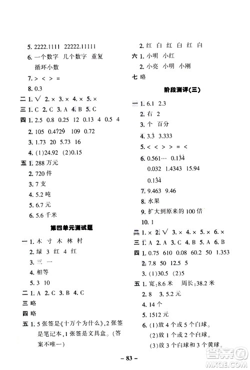 河北少年儿童出版社2020优学全能大考卷数学五年级上册新课标R人教版答案