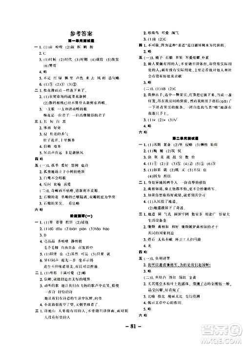 河北少年儿童出版社2020优学全能大考卷语文五年级上册新课标R人教版答案