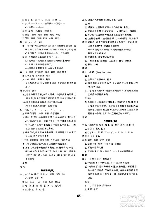 河北少年儿童出版社2020优学全能大考卷语文五年级上册新课标R人教版答案