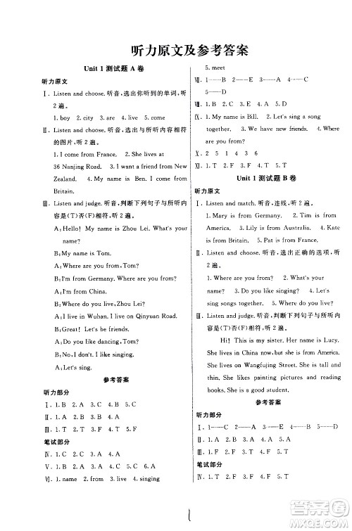 新疆青少年出版社2020优学1+1评价与测试英语精通五年级上册答案