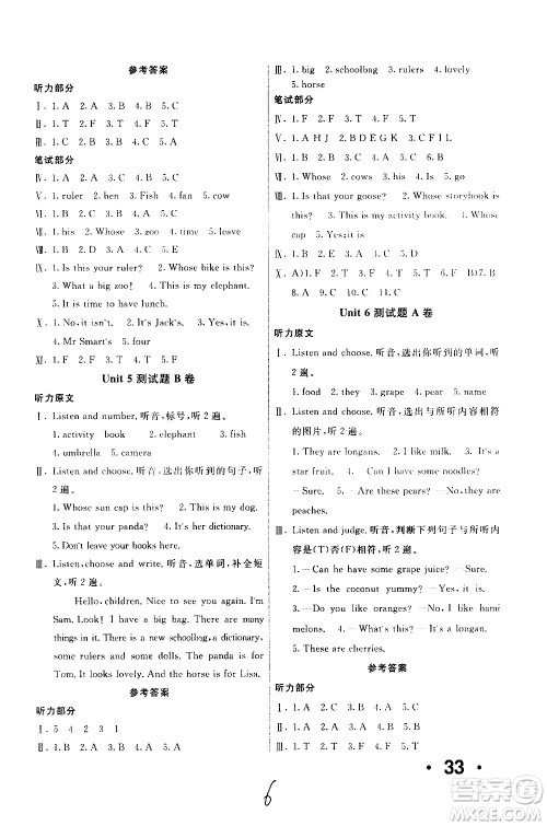 新疆青少年出版社2020优学1+1评价与测试英语精通五年级上册答案 新疆青少年出版社2020优学1+1评价与测试英语精通五年级上册答案