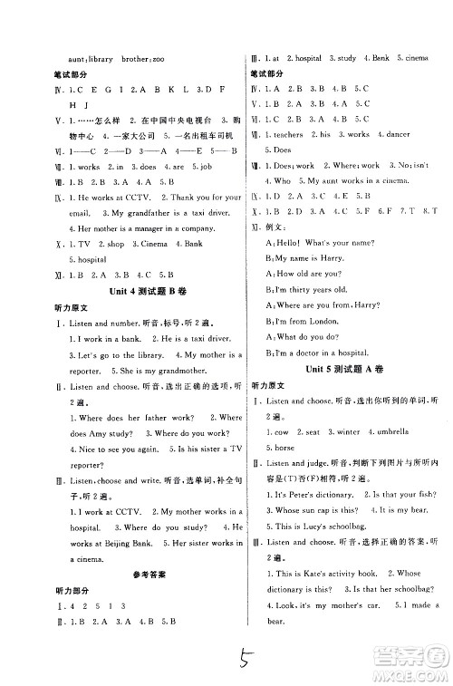 新疆青少年出版社2020优学1+1评价与测试英语精通五年级上册答案 新疆青少年出版社2020优学1+1评价与测试英语精通五年级上册答案