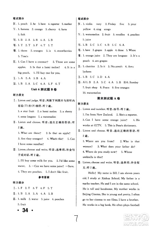 新疆青少年出版社2020优学1+1评价与测试英语精通五年级上册答案 新疆青少年出版社2020优学1+1评价与测试英语精通五年级上册答案