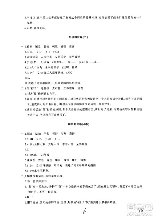 新疆青少年出版社2020优学1+1评价与测试语文五年级上册人教版答案 新疆青少年出版社2020优学1+1评价与测试语文五年级上册人教版答案