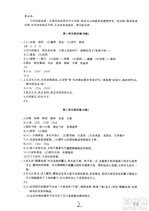 新疆青少年出版社2020优学1+1评价与测试语文五年级上册人教版答案