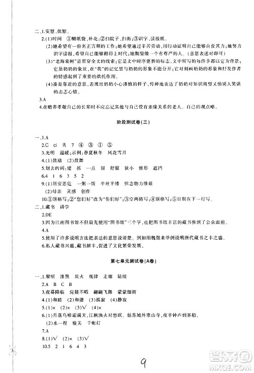 新疆青少年出版社2020优学1+1评价与测试语文五年级上册人教版答案