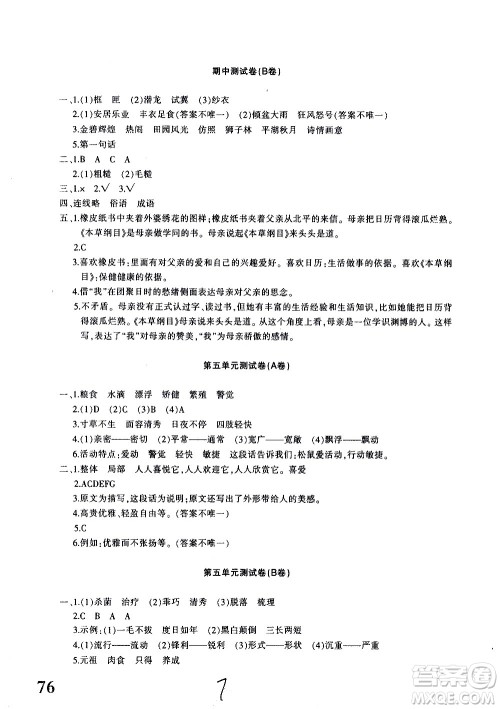 新疆青少年出版社2020优学1+1评价与测试语文五年级上册人教版答案