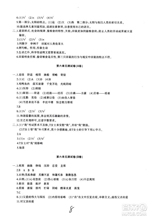 新疆青少年出版社2020优学1+1评价与测试语文五年级上册人教版答案 新疆青少年出版社2020优学1+1评价与测试语文五年级上册人教版答案