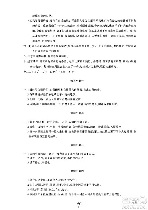 新疆青少年出版社2020优学1+1评价与测试语文五年级上册人教版答案 新疆青少年出版社2020优学1+1评价与测试语文五年级上册人教版答案