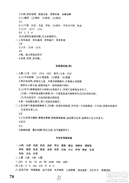 新疆青少年出版社2020优学1+1评价与测试语文五年级上册人教版答案