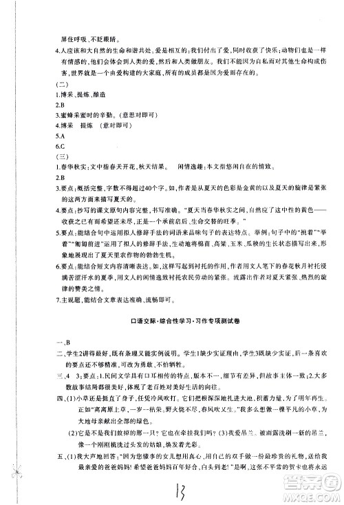 新疆青少年出版社2020优学1+1评价与测试语文五年级上册人教版答案
