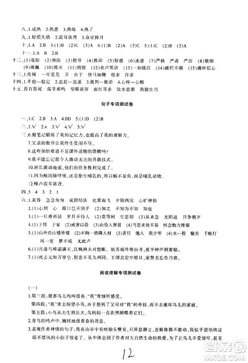 新疆青少年出版社2020优学1+1评价与测试语文五年级上册人教版答案