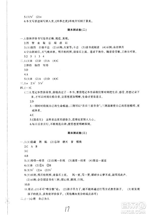 新疆青少年出版社2020优学1+1评价与测试语文五年级上册人教版答案