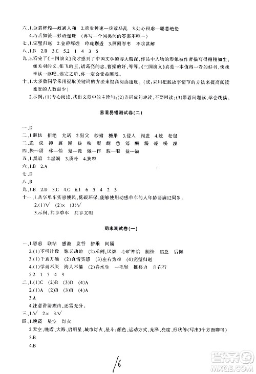 新疆青少年出版社2020优学1+1评价与测试语文五年级上册人教版答案