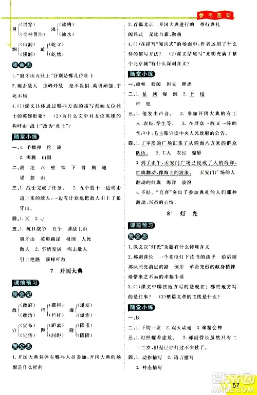 万向思维2020倍速学习法优学案语文六年级上册部编版答案