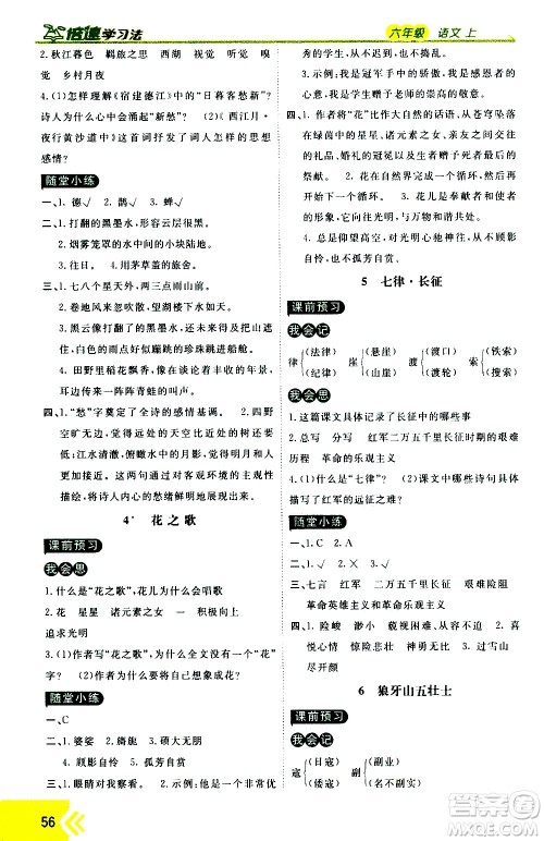 万向思维2020倍速学习法优学案语文六年级上册部编版答案