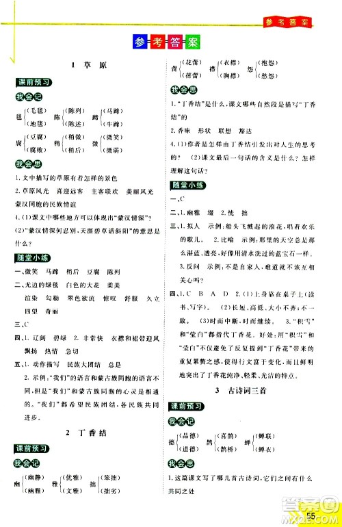 万向思维2020倍速学习法优学案语文六年级上册部编版答案