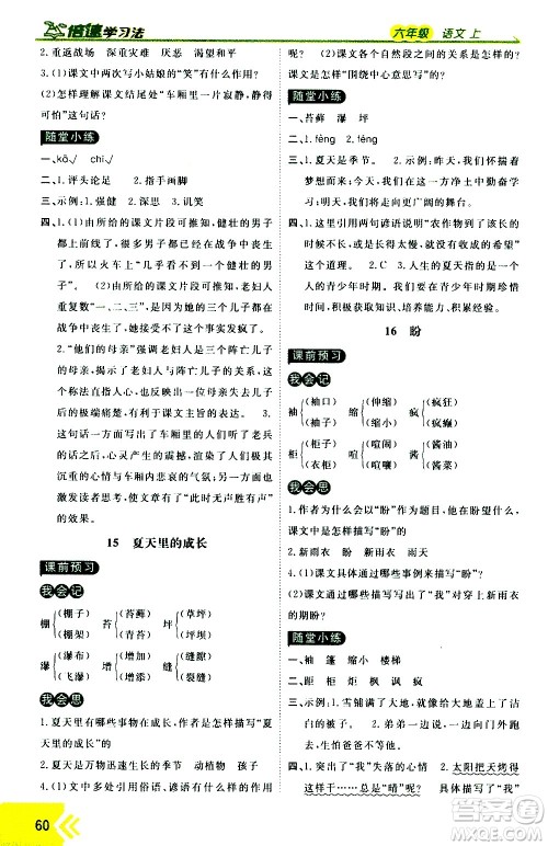 万向思维2020倍速学习法优学案语文六年级上册部编版答案