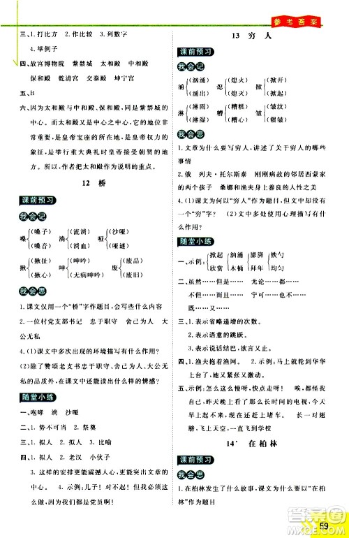万向思维2020倍速学习法优学案语文六年级上册部编版答案