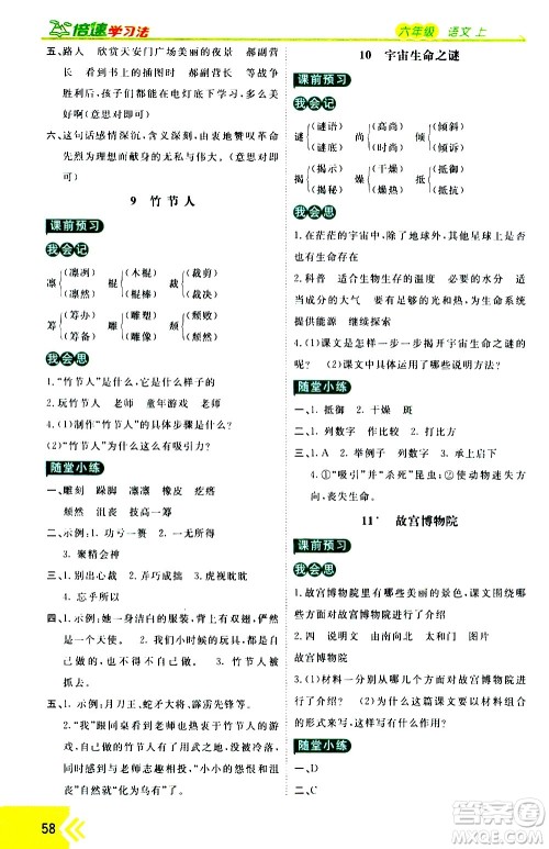 万向思维2020倍速学习法优学案语文六年级上册部编版答案